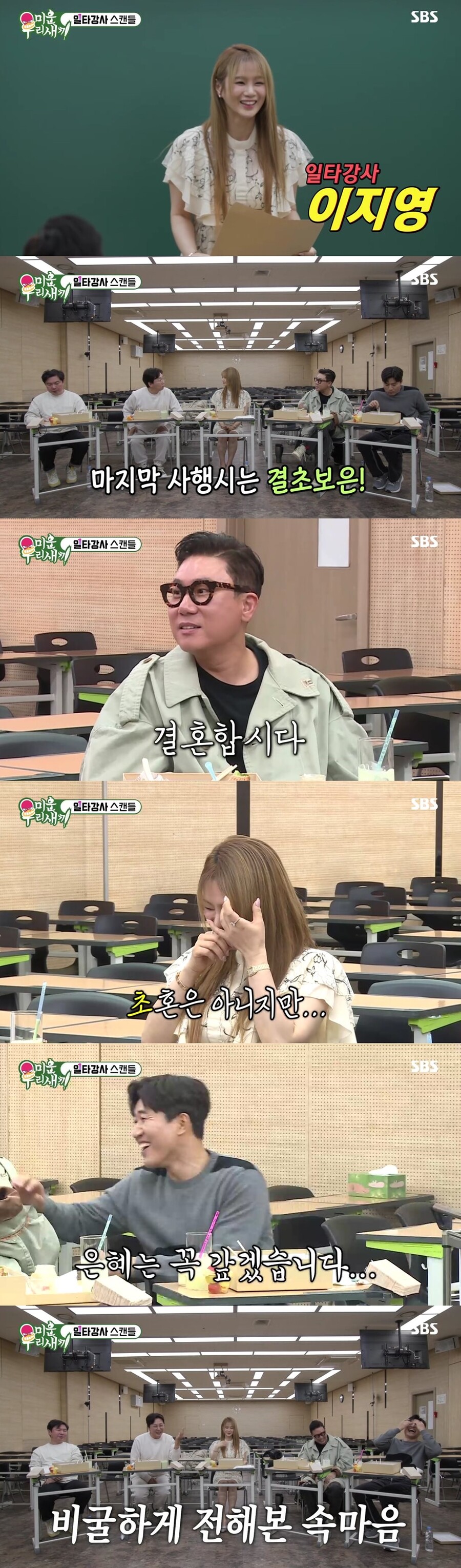 ▲ 이지영. 제공| SBS '미운 우리 새끼'