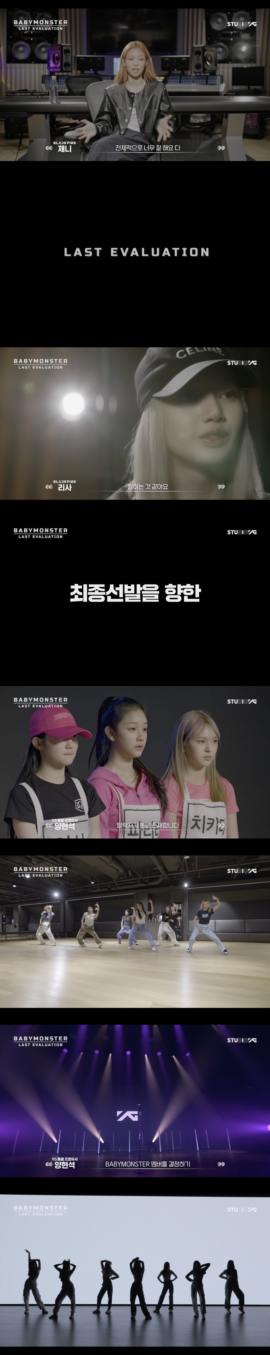 ▲ '베이비몬스터-마지막 평가' 티저 영상 갈무리. 제공ㅣYG엔터테인먼트