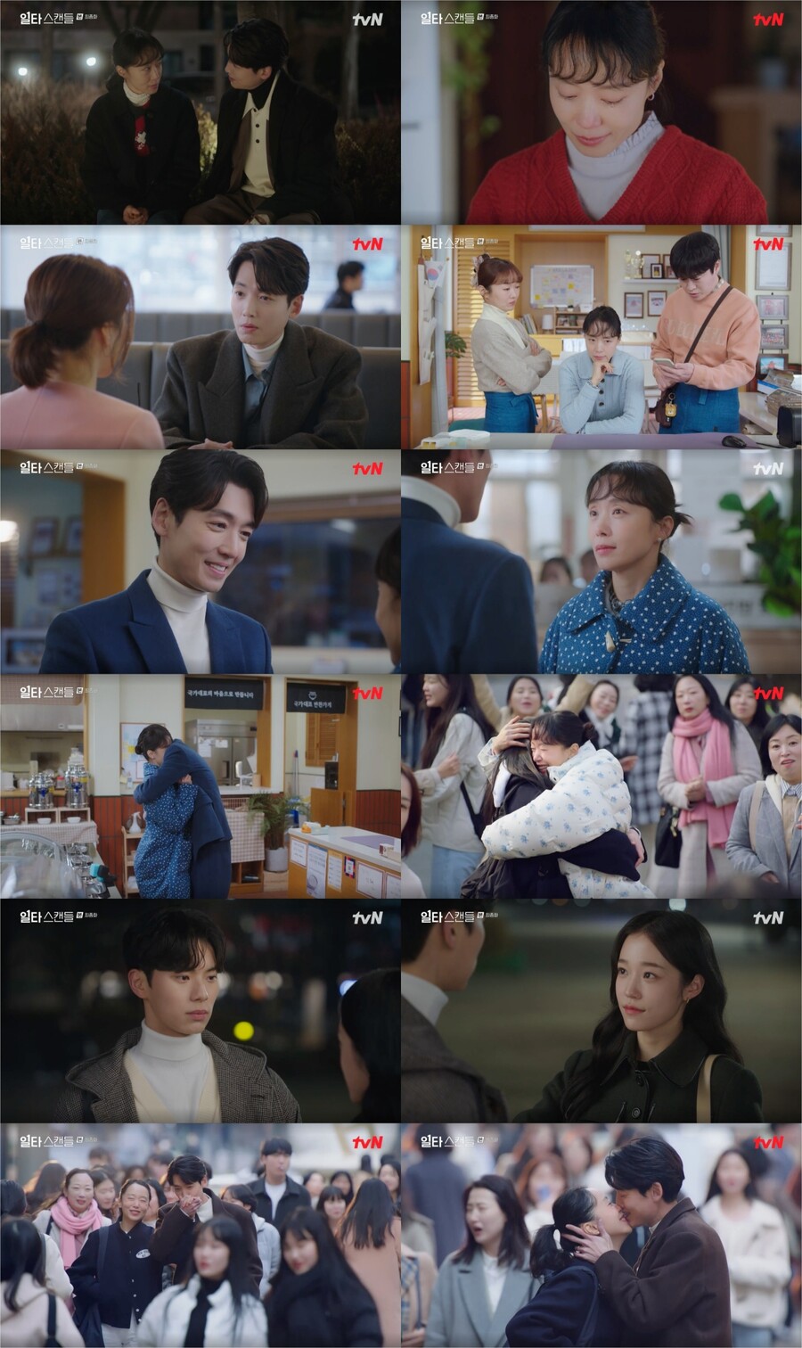 ▲ tvN 드라마 '일타 스캔들' 방송화면. 제공| tvN