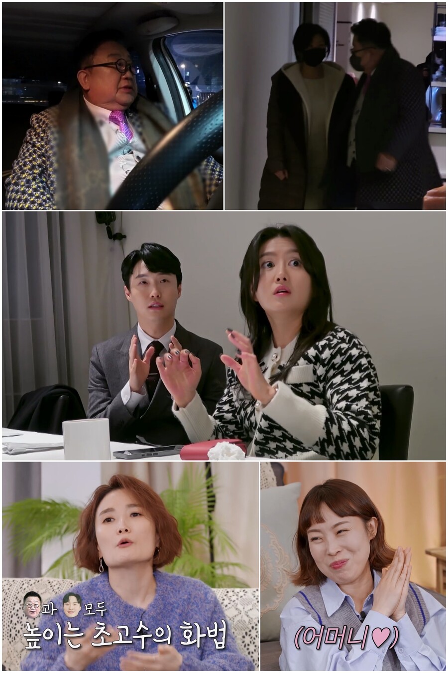 ▲ 제공|TV조선 '조선의 사랑꾼'