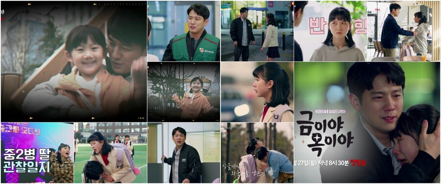 ▲ KBS1 '금이야 옥이야' 티저. 제공| KBS