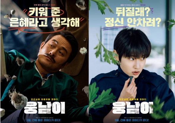 ▲ '웅남이' 캐릭터 포스터. 제공| 웅남이문화산업전문회사