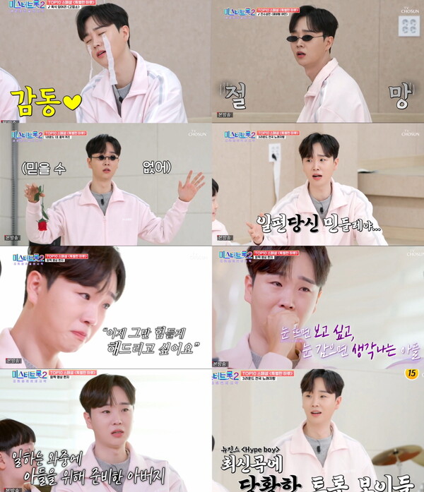 ▲ 3일 방송된 '미스터트롯2' 스페셜 방송의 송민준. 방송화면 캡처