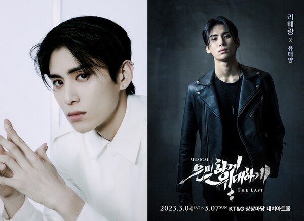 ▲ 뮤지컬 '은밀하게 위대하게 : 더 라스트'에 캐스팅된 유태양. 제공|FNC엔터테인먼트