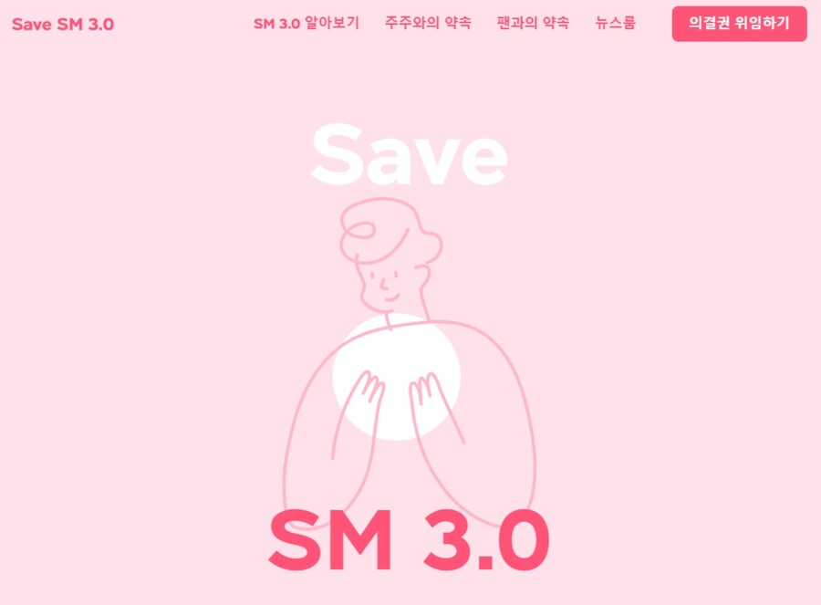 ▲ SM 3.0 캠페인 사이트 이미지. 제공ㅣSM엔터테인먼트