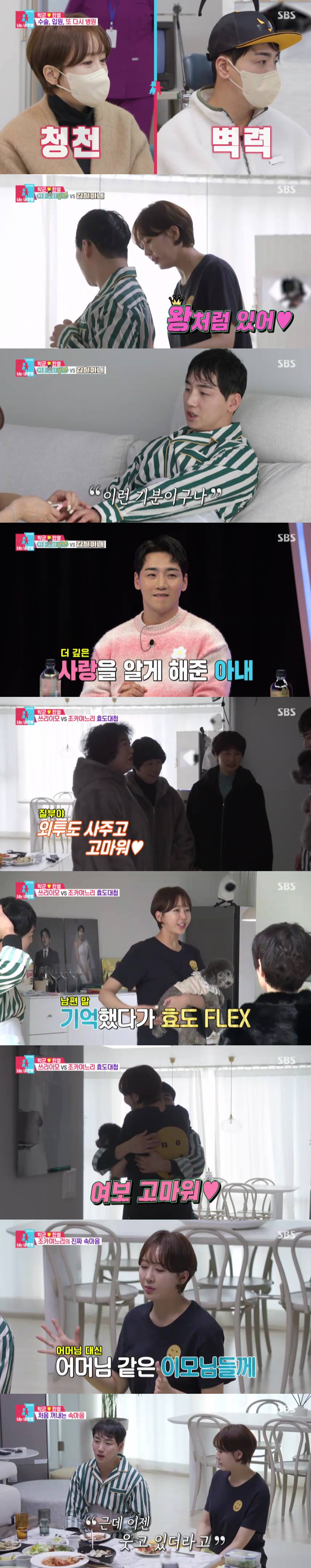 박군, 허리 디스크+소음성 난청 판정…보청기 사용 권유에 충격('동상이몽')