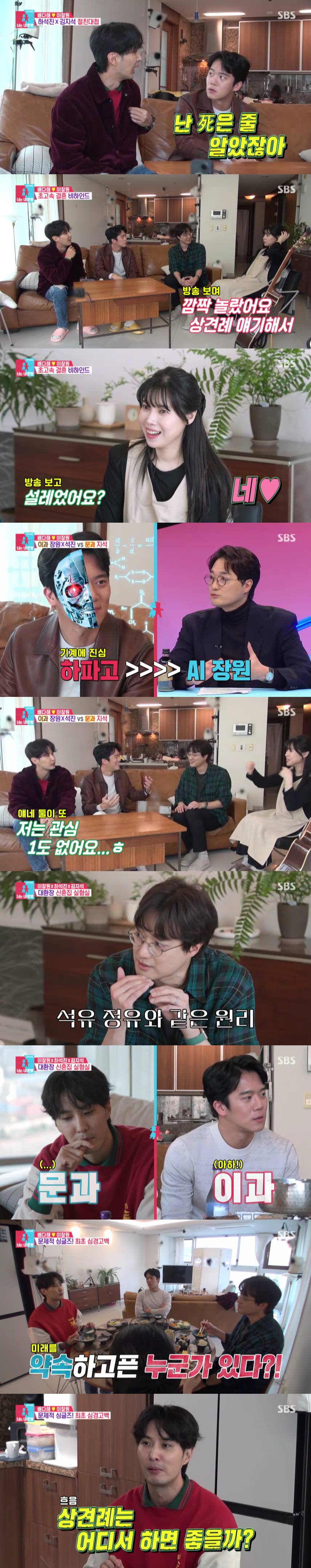 ▲ SBS 예능 프로그램 '동상이몽'. 제공ㅣSBS