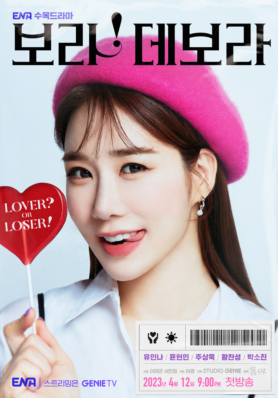 ▲  ENA는 새 오리지널 드라마 '보라! 데보라' 포스터. 제공| ENA