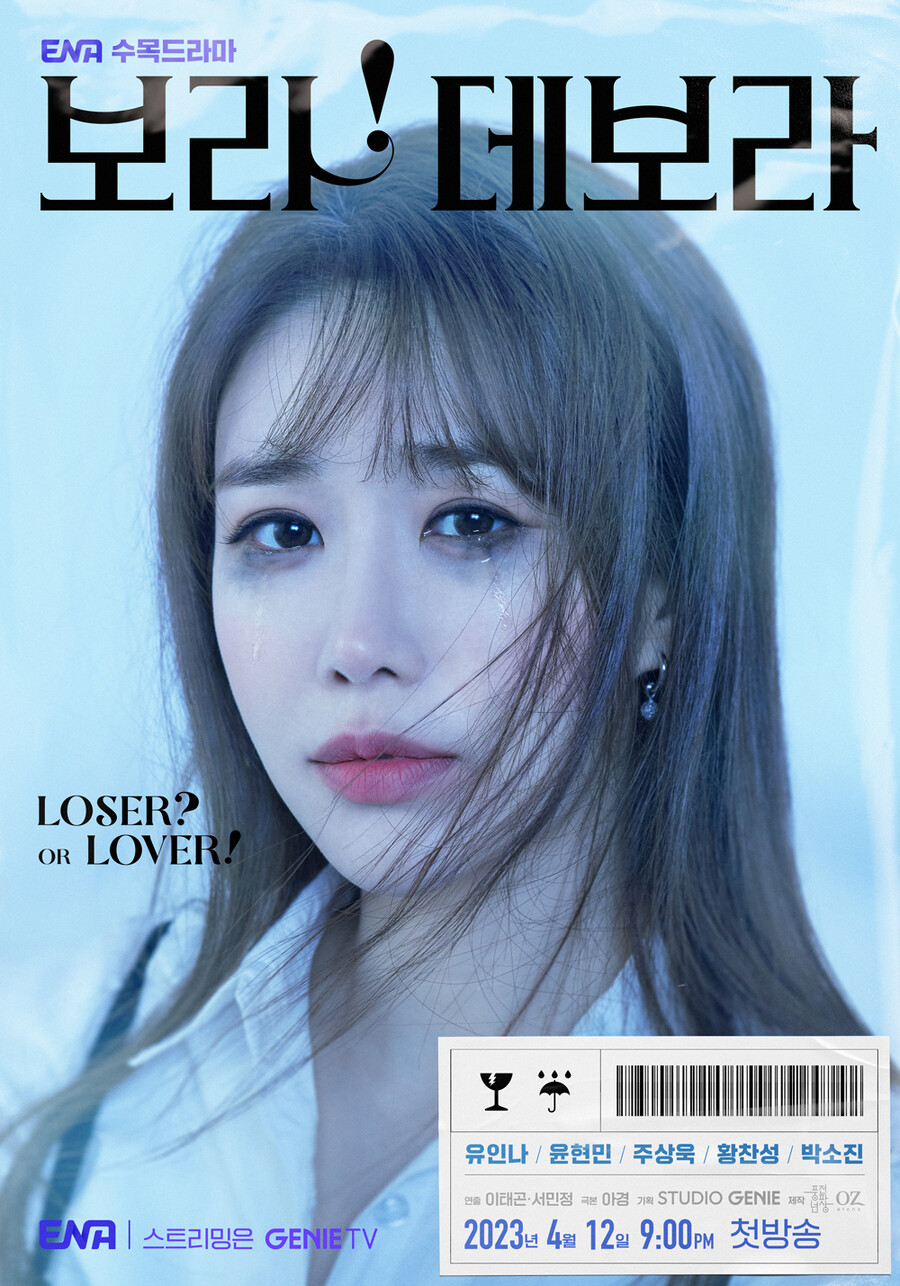 ▲  ENA는 새 오리지널 드라마 '보라! 데보라' 포스터. 제공| ENA