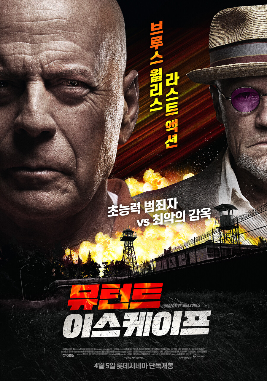 '치매' 브루스 윌리스의 마지막 액션, '뮤턴트 이스케이프', 4월 5일 개봉 확정[공식] 