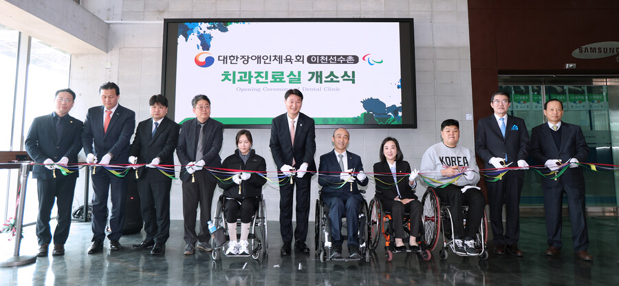 대한장애인체육회, 이천선수촌 치과진료실 개소…"선수 불편 최소화"
