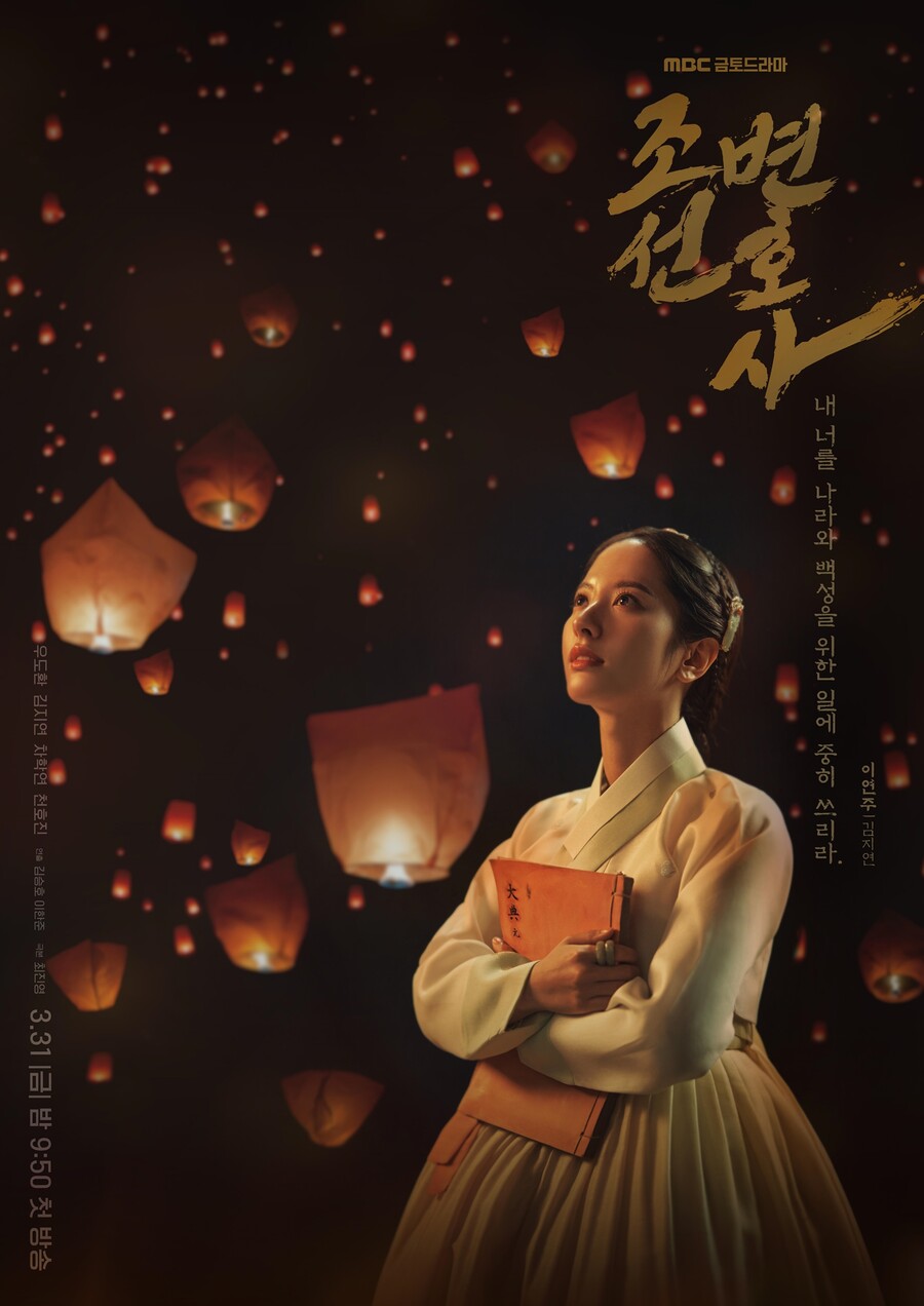 ▲ 김지연. 제공|MBC '조선변호사'