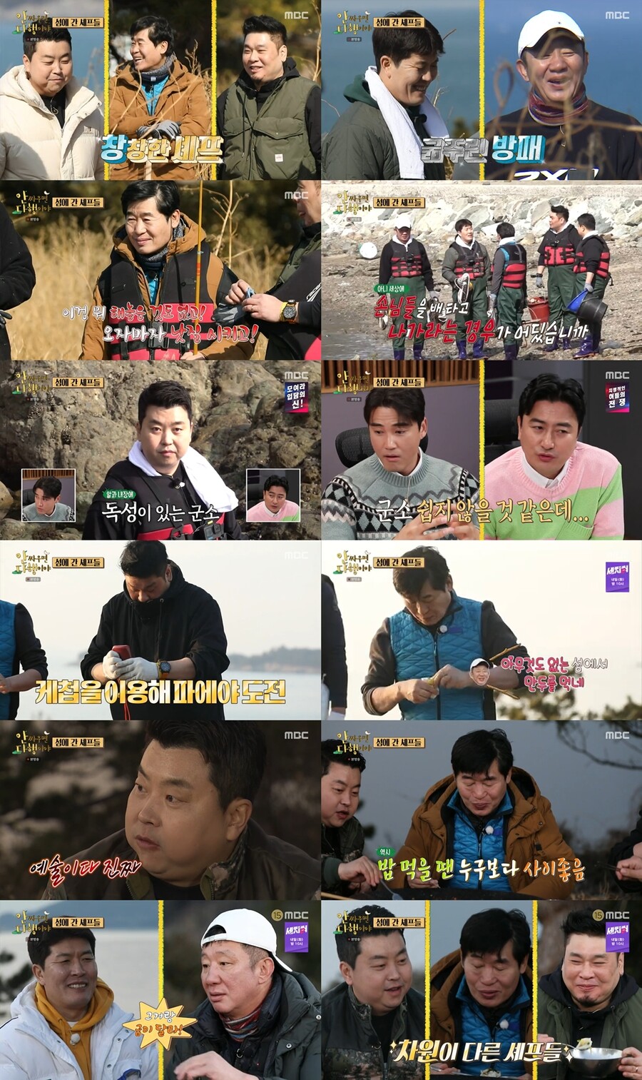 '안다행' 이연복·레이먼킴·정호영, 셰프 3인방 활약…시청률도 터졌다 7.4%