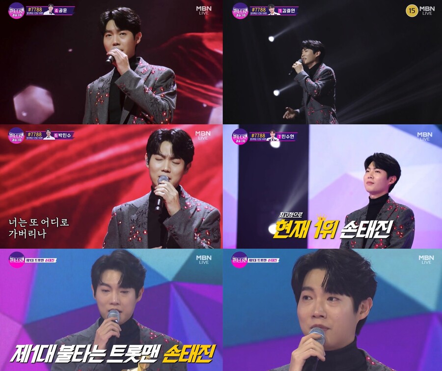 ▲ 손태진. 출처ㅣMBN 방송화면 캡처