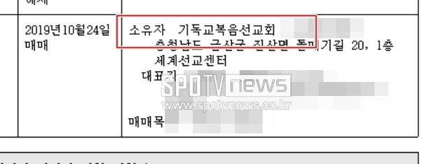▲ 경윤 부모가 운영하던 카페의 등기부등본.  ⓒ스포티비뉴스DB
