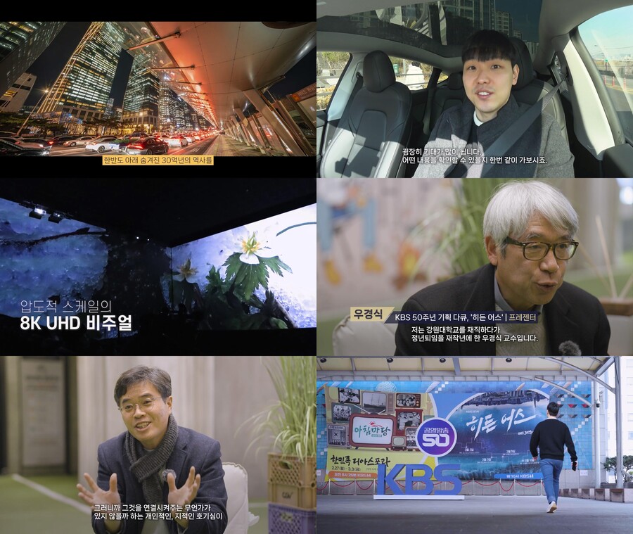 '히든어스' PD "지질?우주와 자연의 중간…늘 걷는 길에 지구의 역동성 있어"