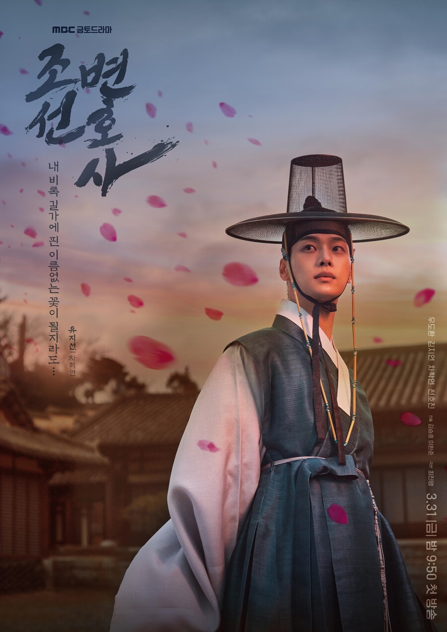 ▲ '조선변호사' 차학연 포스터. 제공|MBC '조선변호사'