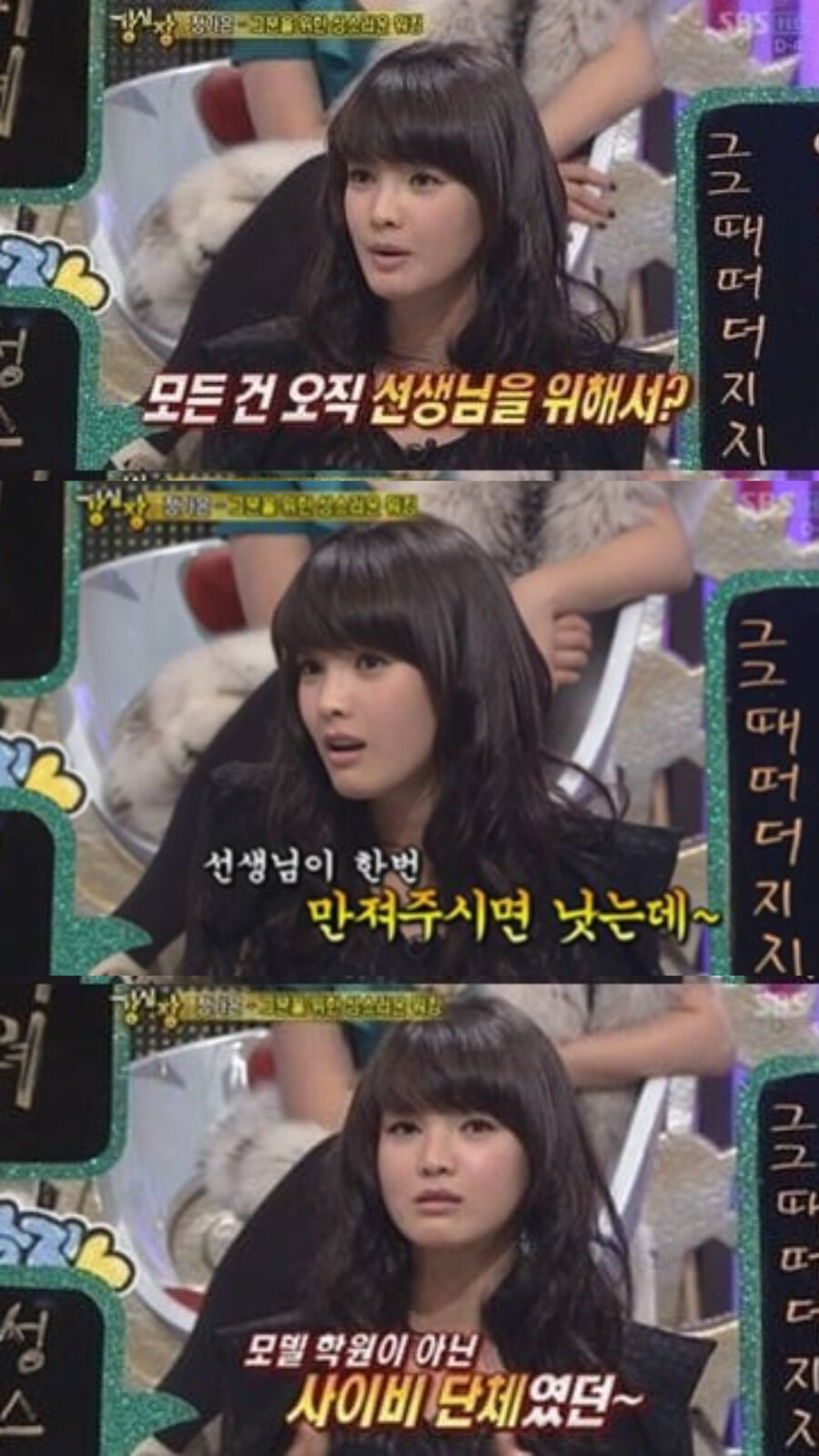 ▲ '강심장' 방송장면 캡처. 제공| SBS
