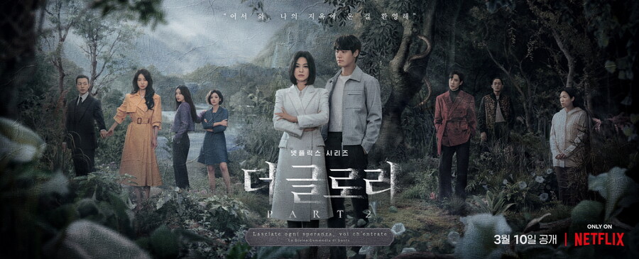 ▲ '더 글로리'. 제공|넷플릭스