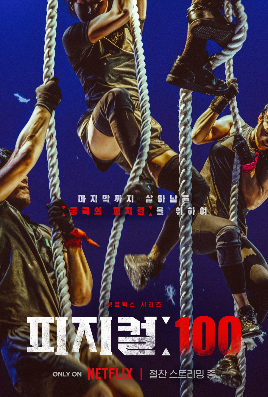 ▲ 피지컬100. 제공ㅣ넷플릭스