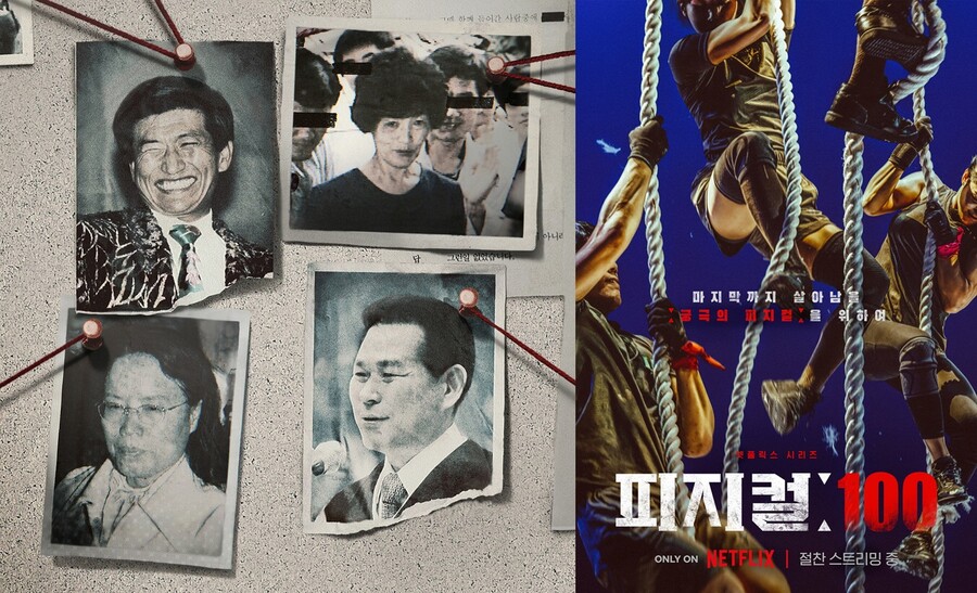 ▲ '나는 신이다: 신이 배신한 사람들'(왼쪽), '피지컬: 100'. 제공|넷플릭스