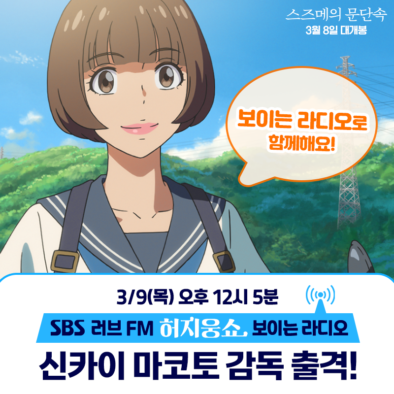 ▲ 신카이마코토감독 허지웅쇼 출연. 제공ㅣ허지웅쇼