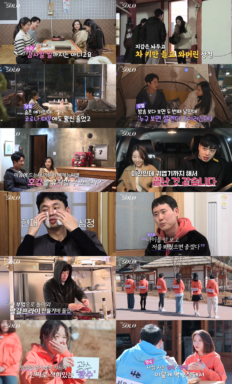 '나는 솔로' 상철, 0표→3표 인기남 등극…사각 로맨스 반전