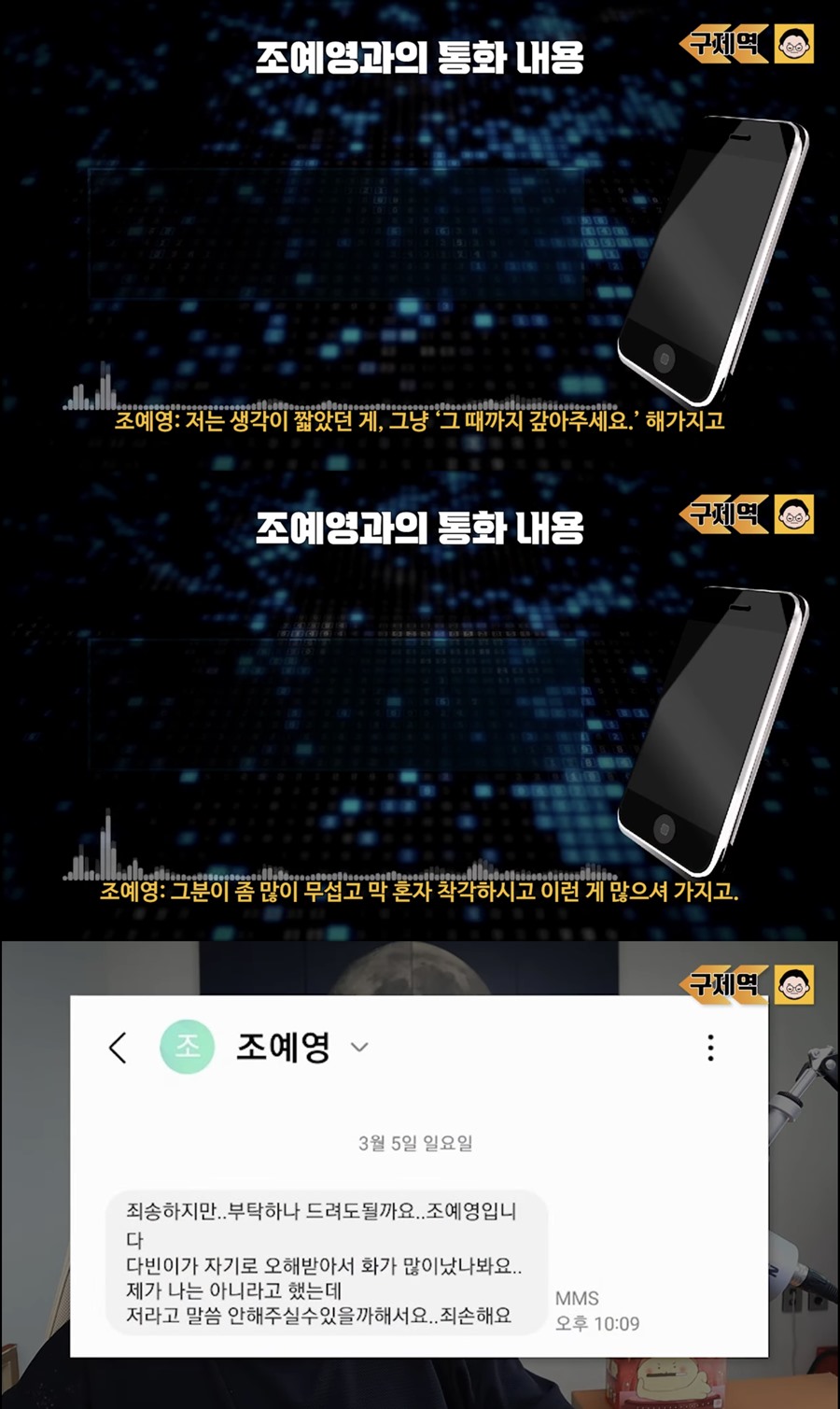 ▲ 출처ㅣ유튜버 '구제역' 영상 캡처
