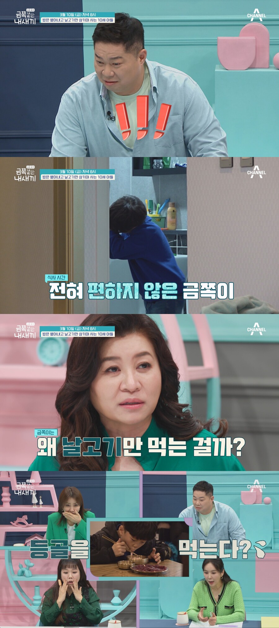 ▲ 제공| 채널A '요즘 육아-금쪽같은 내 새끼'