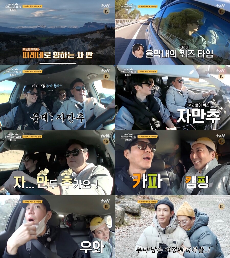 ▲ tvN 예능프로그램 '텐트 밖은 유럽-스페인 편' 스틸. 제공| tvN