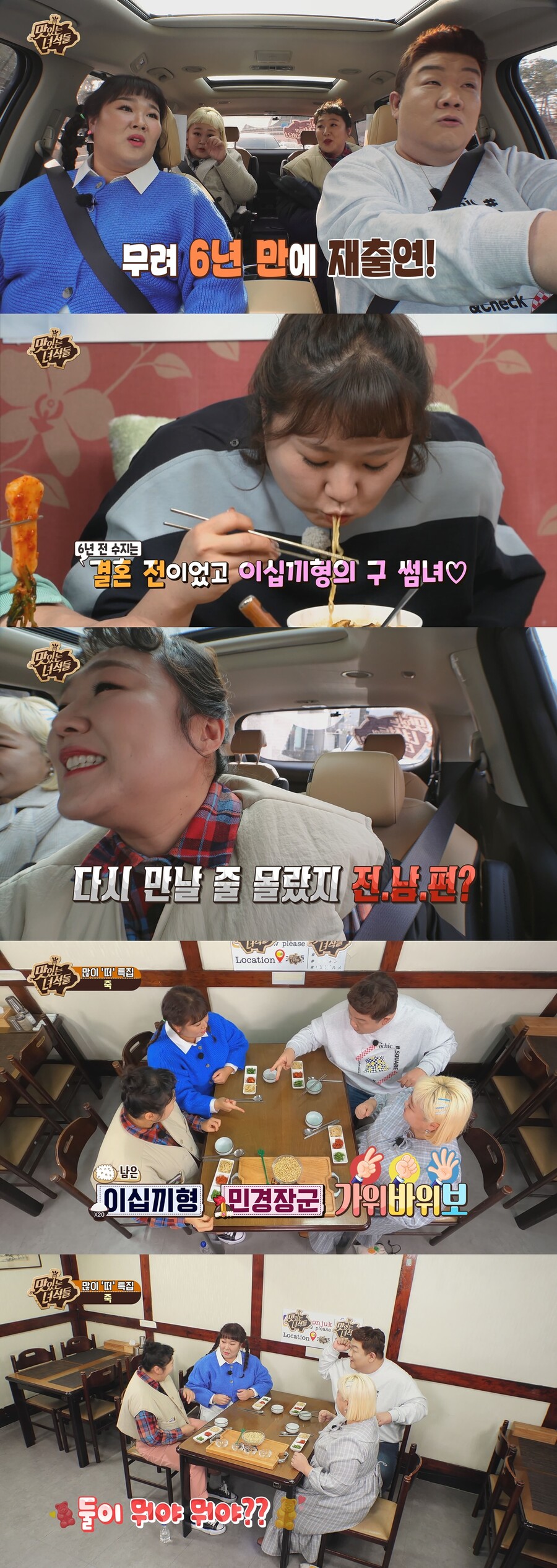 이수지, 6년전 썸남 유민상과 재회 "이렇게 만날 줄 몰랐지?"('맛녀석')