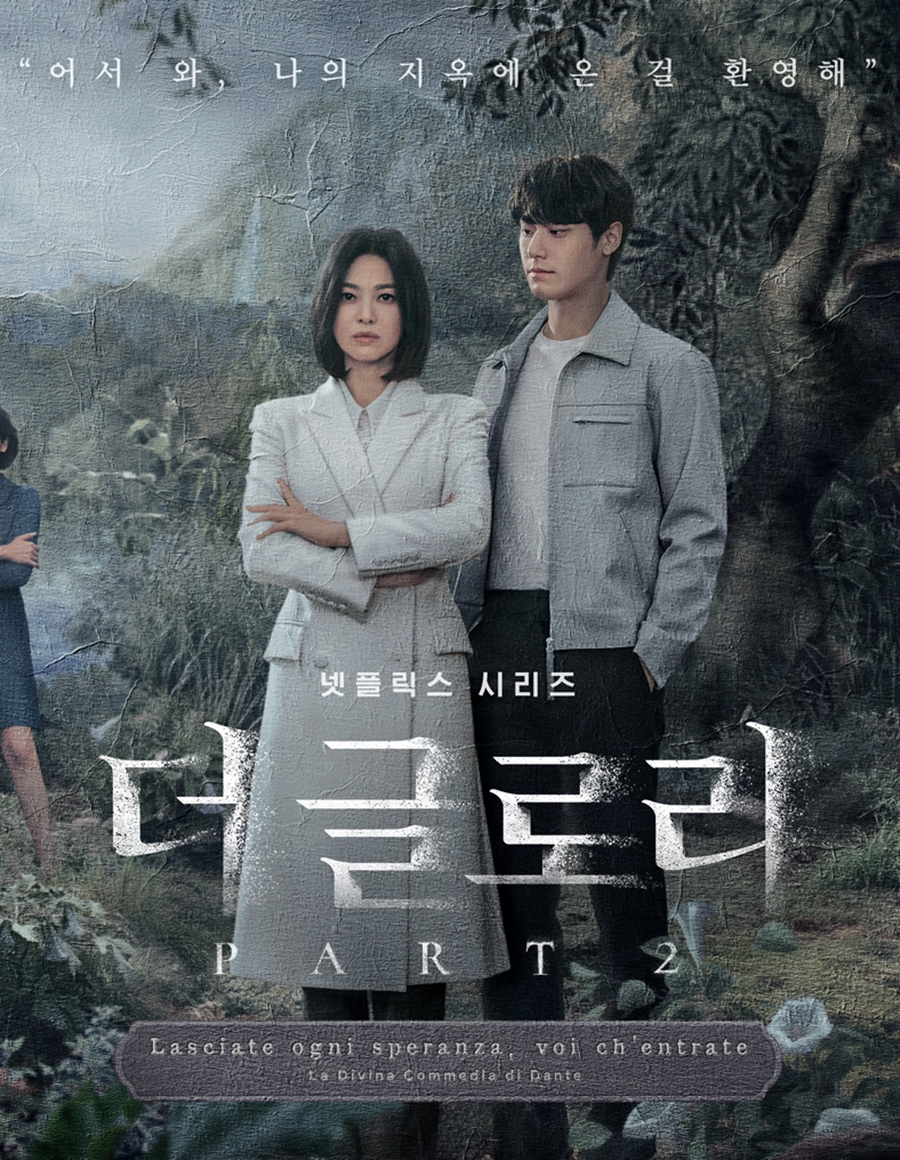 송혜교 찢었다, 김은숙 美쳤다…미리보는 '더 글로리' 파트2[초점S]
