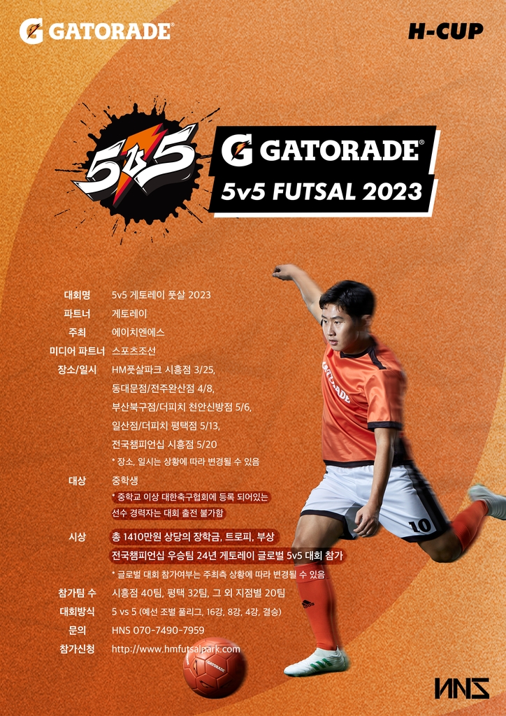 ▲ 5대5 게토레이 풋살이 경기도 시흥을 기점으로 전국에서 시작된다.  ⓒHNS