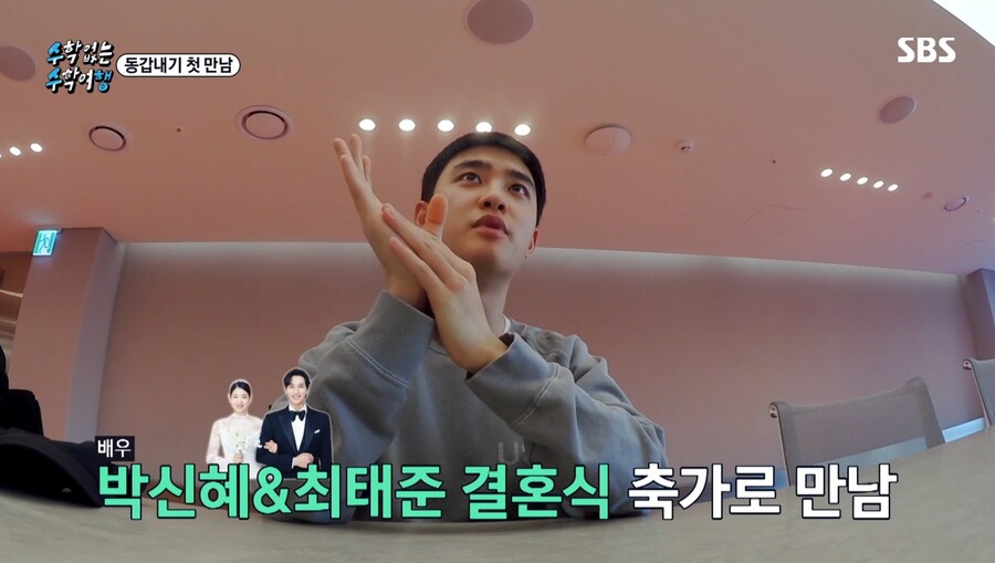▲ 엑소 도경수. 출처| SBS '수학없는 수학여행' 방송 캡처