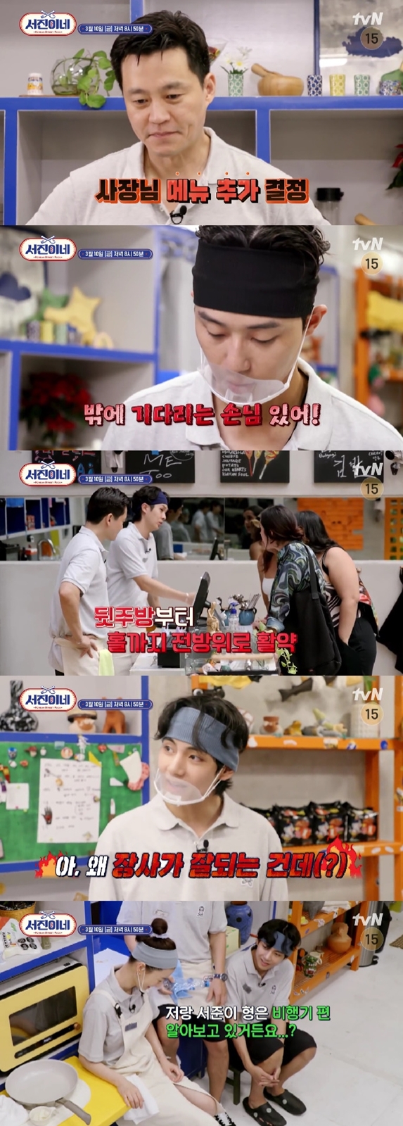 ▲ tvN 예능프로그램 '서진이네' 스틸. 제공| tvN