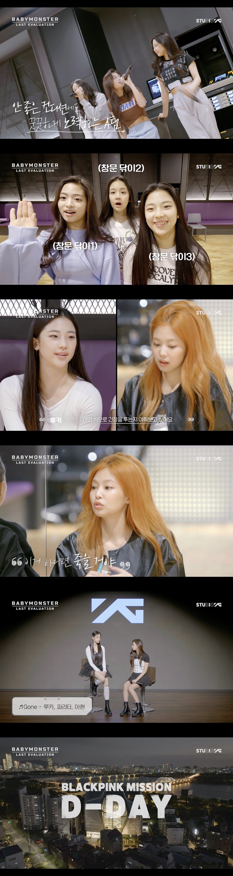 ▲ 베이비몬스터 '마지막 평가' 영상 캡처. 제공ㅣYG엔터테인먼트