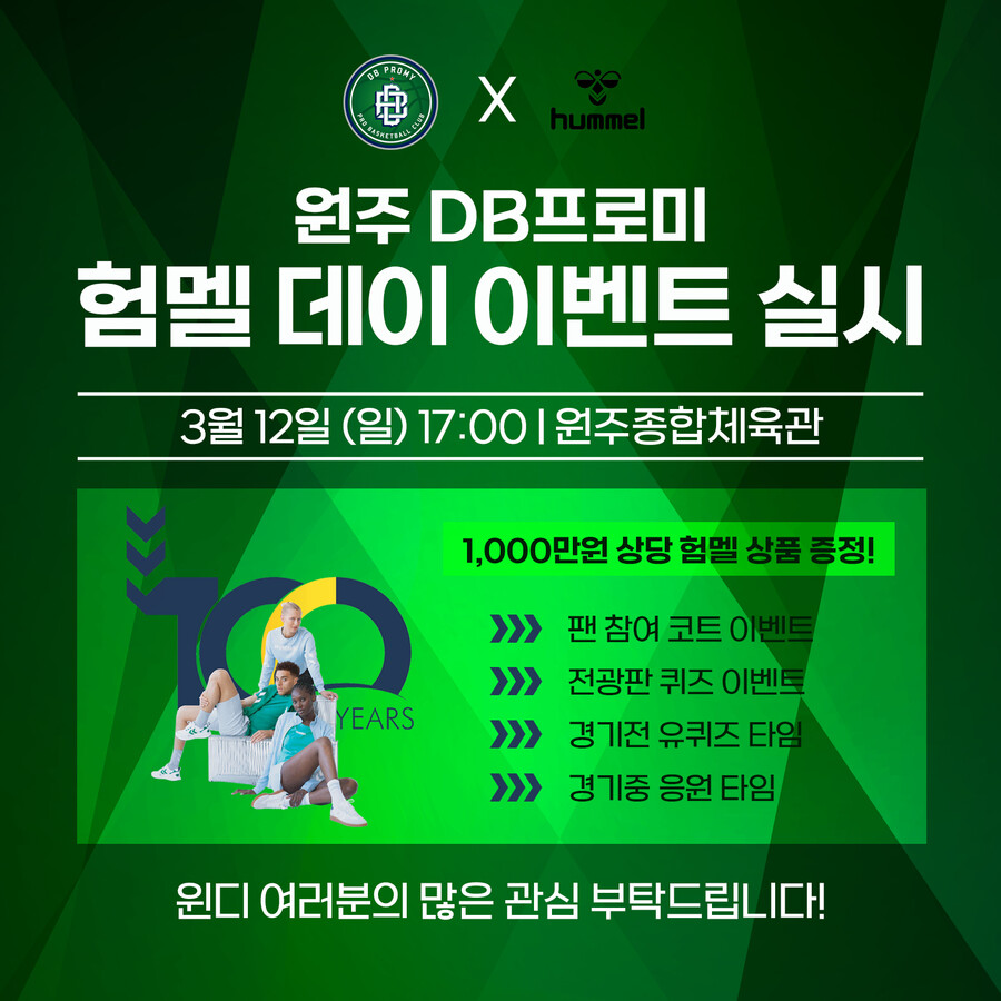 원주 DB, 험멜데이 이벤트 실시