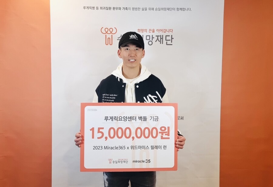 션, '릴레이 런' 통해 루게릭요양병원에 1500만원 기부…박보검·이영표·조원희 동참