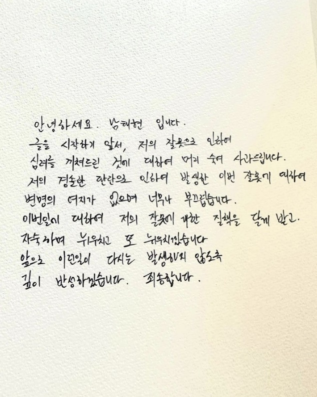 ▲ 남태현 자필 사과문. 출처| 남태현 인스타그램
