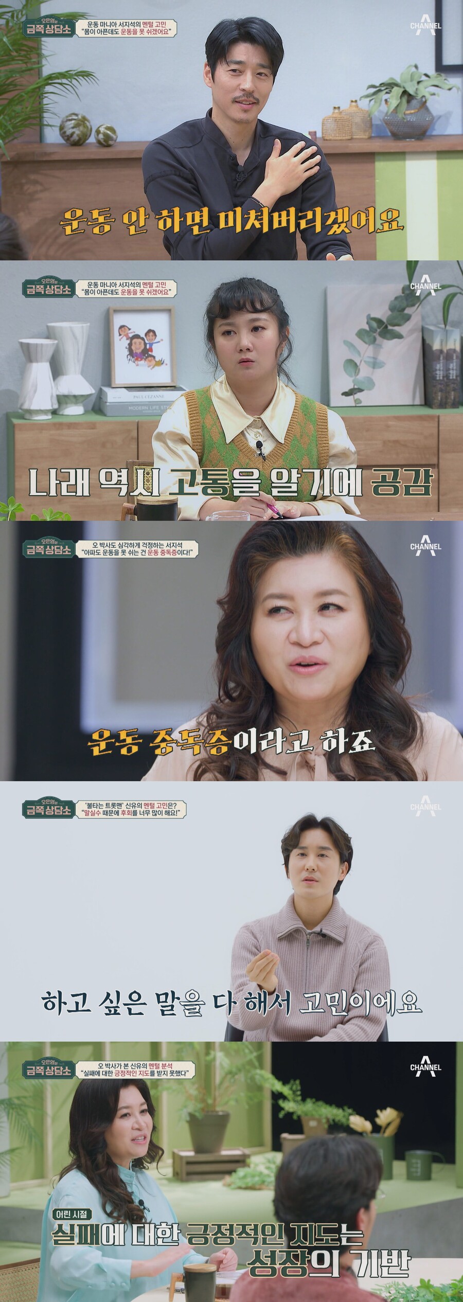 "소속팀만 7개" 서지석, 김종국 뺨치는 '운동중독' 고백('금쪽 상담소')