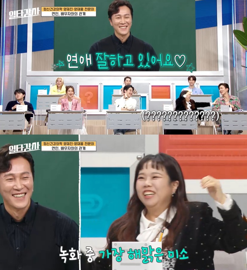 ▲ 양재웅. 출처|MBC '일타강사' 방송화면 캡처