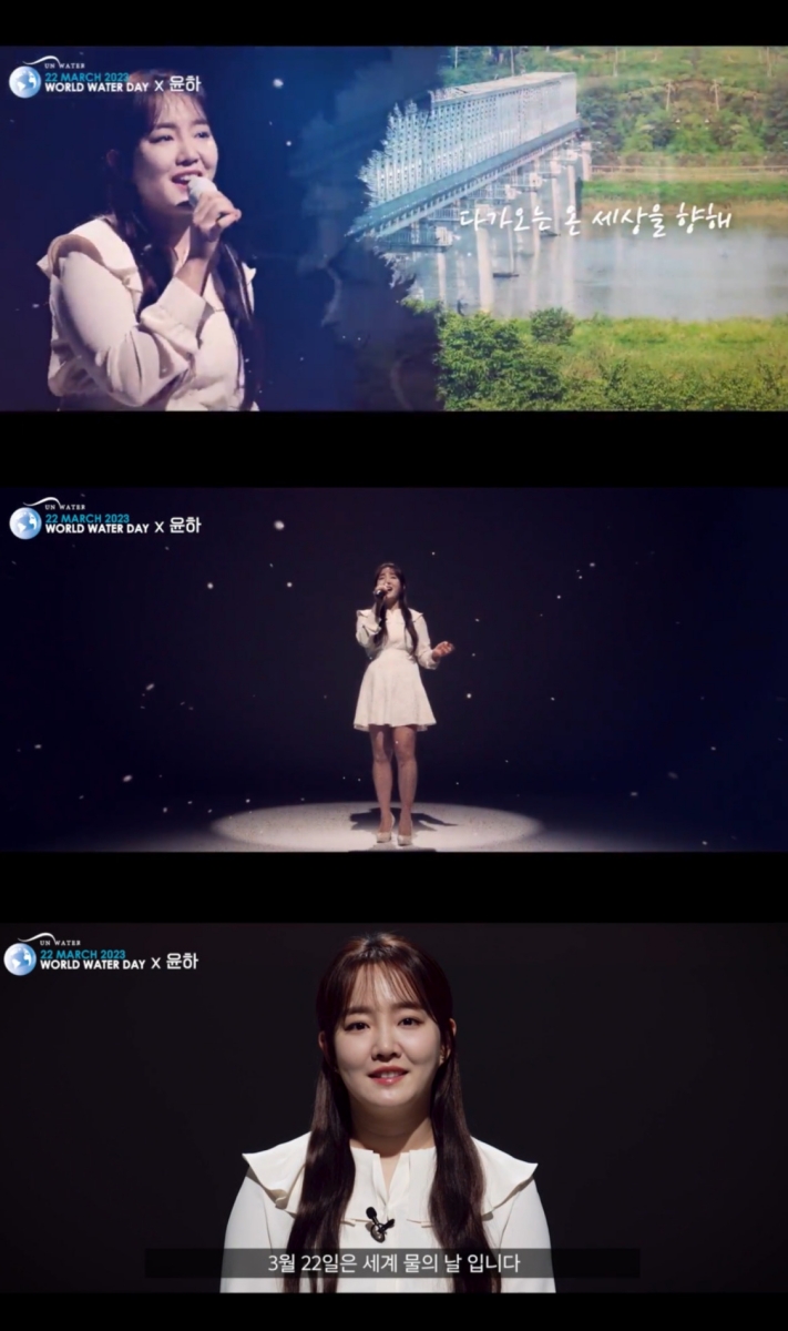 ▲ 윤하 '세계 물의 날' 홍보 영상 캡처. 제공ㅣC9엔터테인먼트