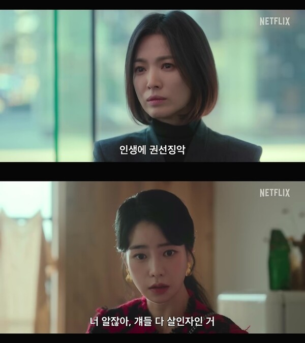 '더 글로리' 파트2 예고편 | 출처 = 넷플릭스