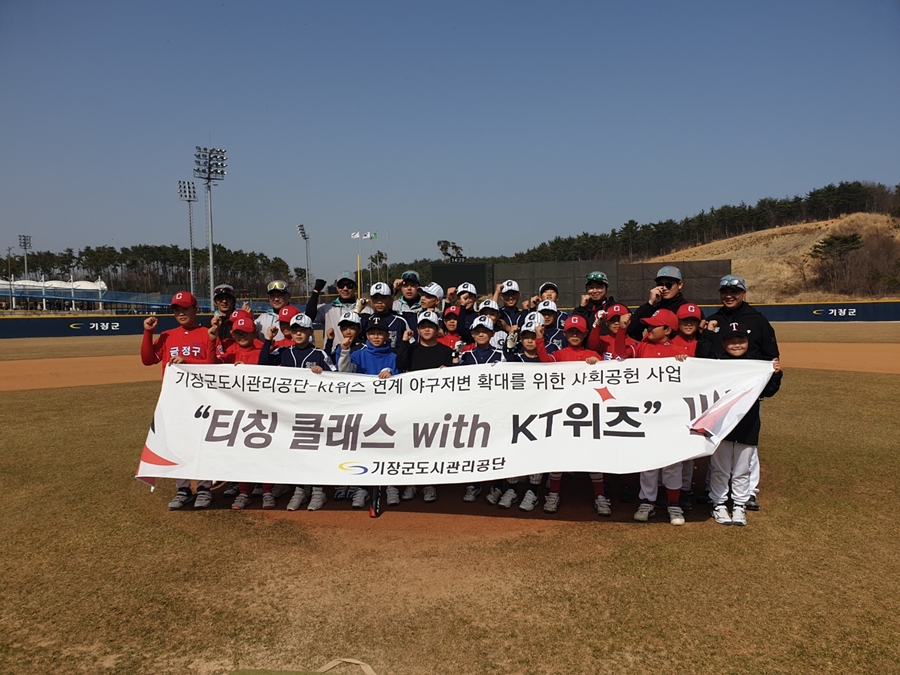 ▲ kt 위즈는 부산 기장군에서 티칭 클래스 with KT위즈를 열고 재능 기부를 실천했다. ⓒkt 위즈