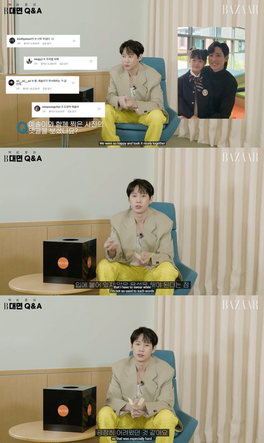 ▲ 박성훈. 출처|바자 유튜브
