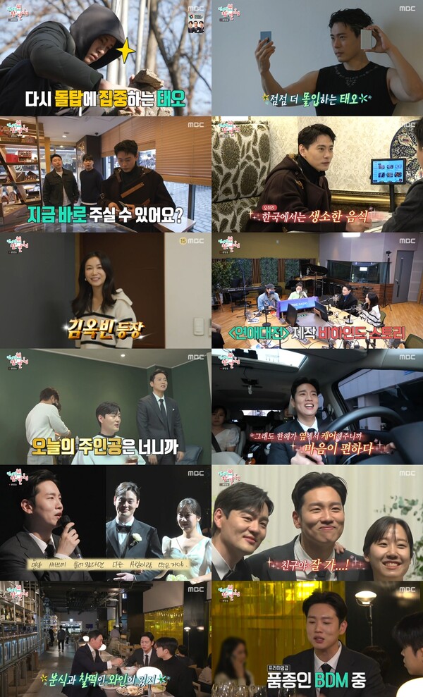 '전참시' 유태오 질주에 제작진 낙오 '초유의 사태'…'어린 연진' 신예은 등장[TV핫샷]