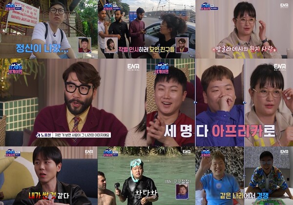 '지구마불' 원지, 비행시간만 20시간 이상…마다가스카르행 지옥이동[TV핫샷]