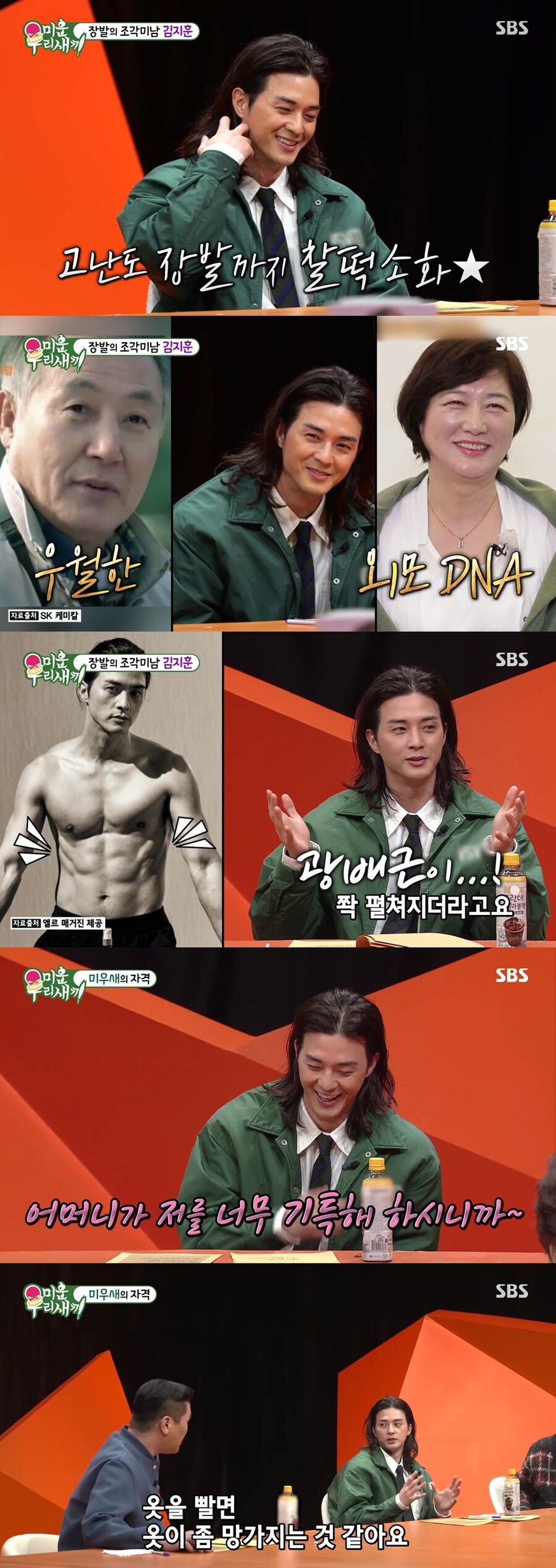 김지훈, 장발도 못 망치는 우월 외모 이유 있었다…"父, CF 배우로 활동"('미우새')
