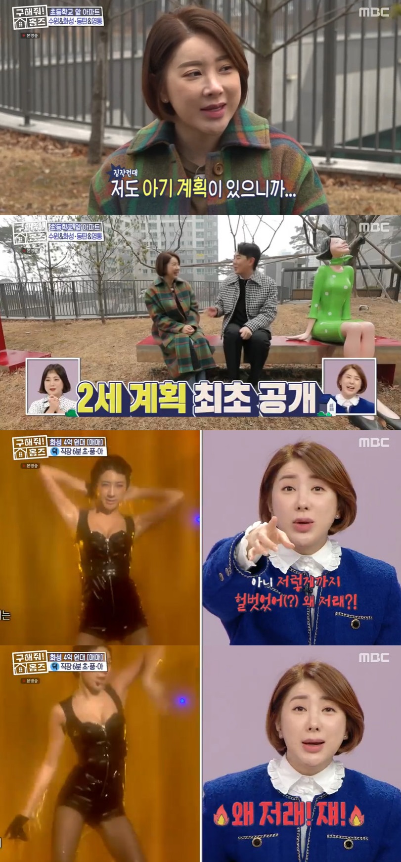 "♥남편과 2세 계획 있어" 서인영, 신혼집도 '초품아'였네('홈즈') 