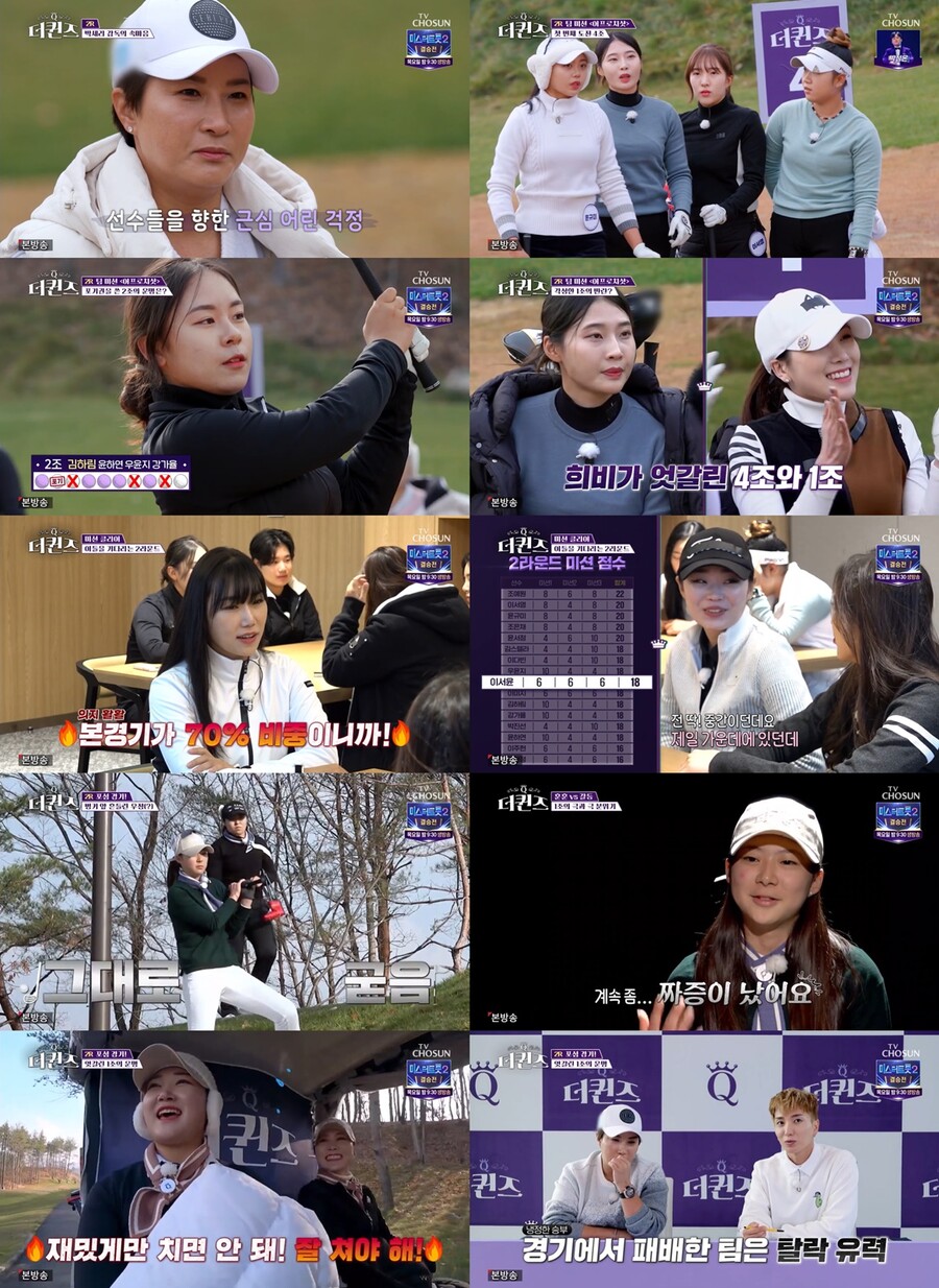 ▲ 출처|TV조선 '더퀸즈' 방송화면 캡처